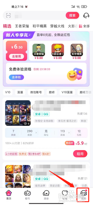 租号玩APP如何禁止接收订单变动提醒？