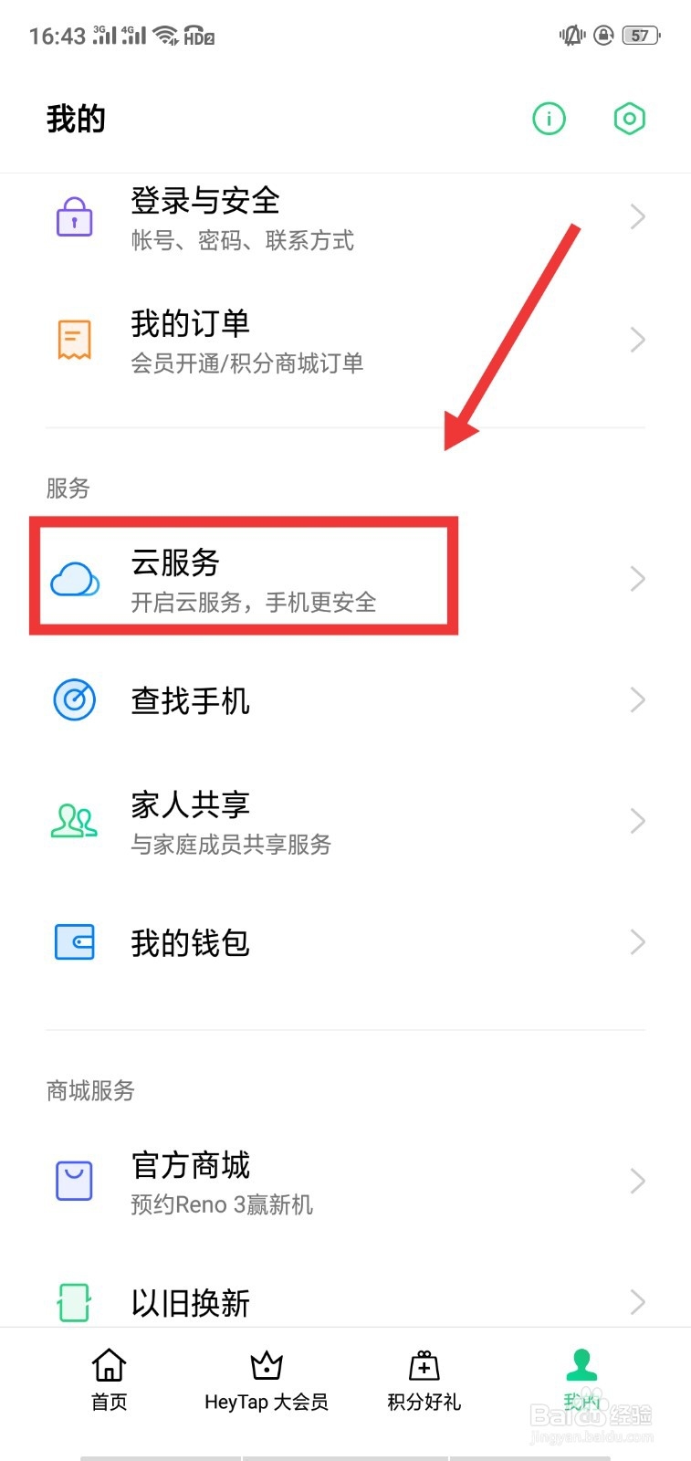 oppo手机丢了怎么找回原来的照片