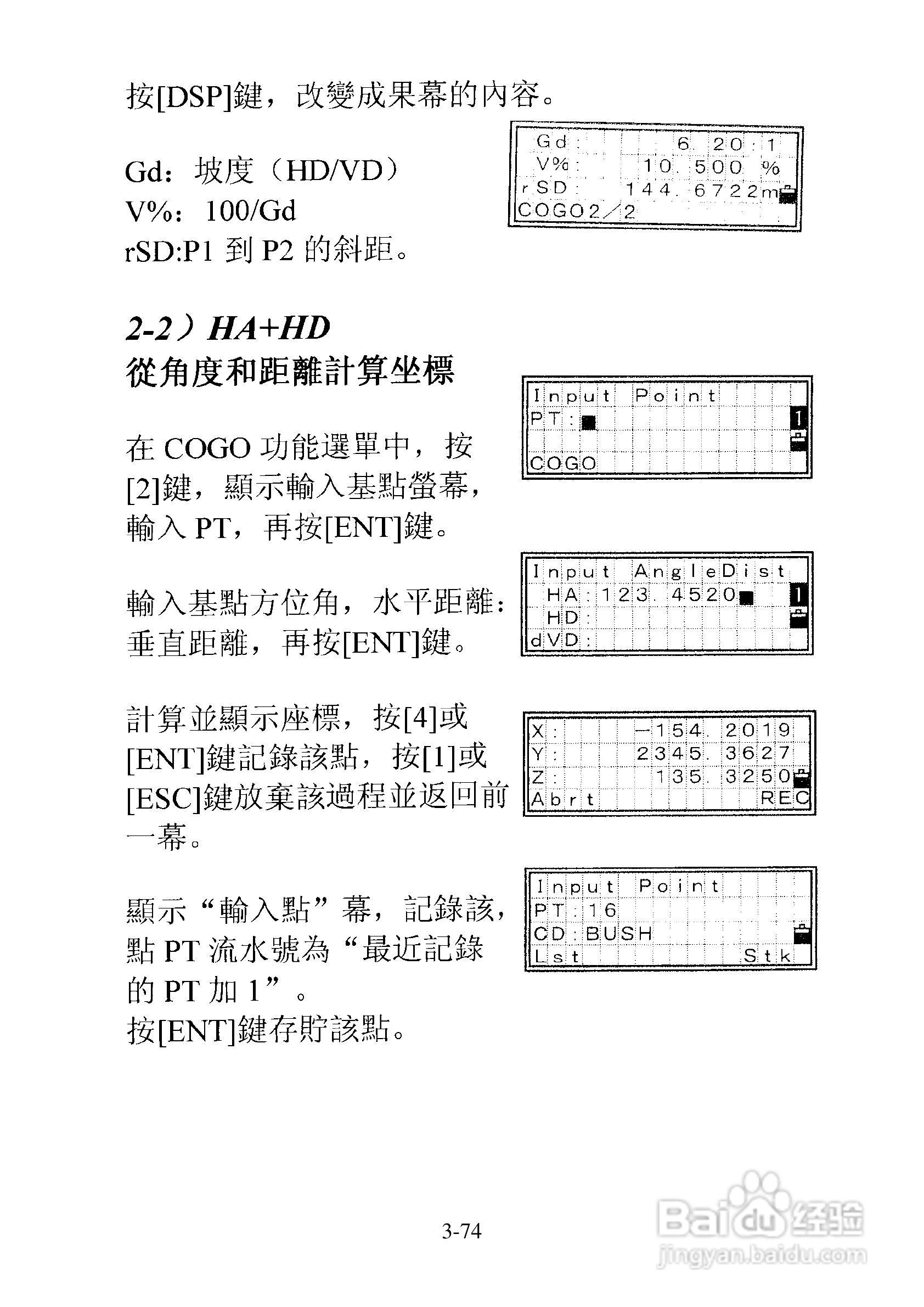 尼康DTM-501、521、531、551 系列全站仪使用手册:[11]