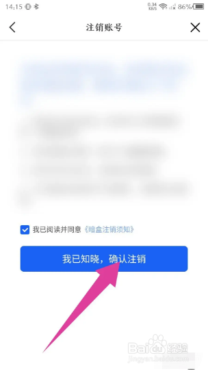 暗盒如何注销账号
