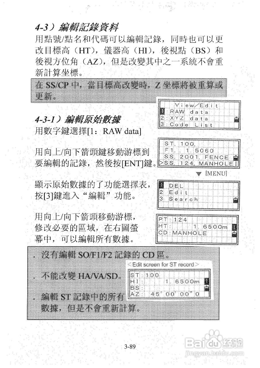 尼康DTM-501、521、531、551 系列全站仪使用手册:[13]