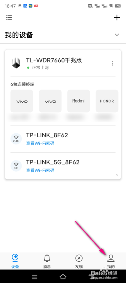 怎么查看TPlink收藏夹