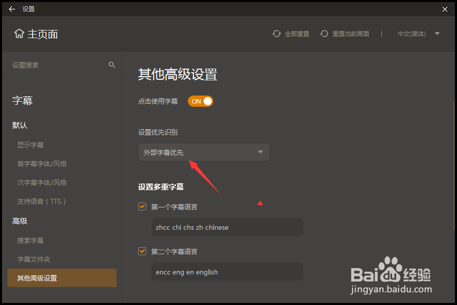 GOM Player怎么设置优先识别为内部字幕优先