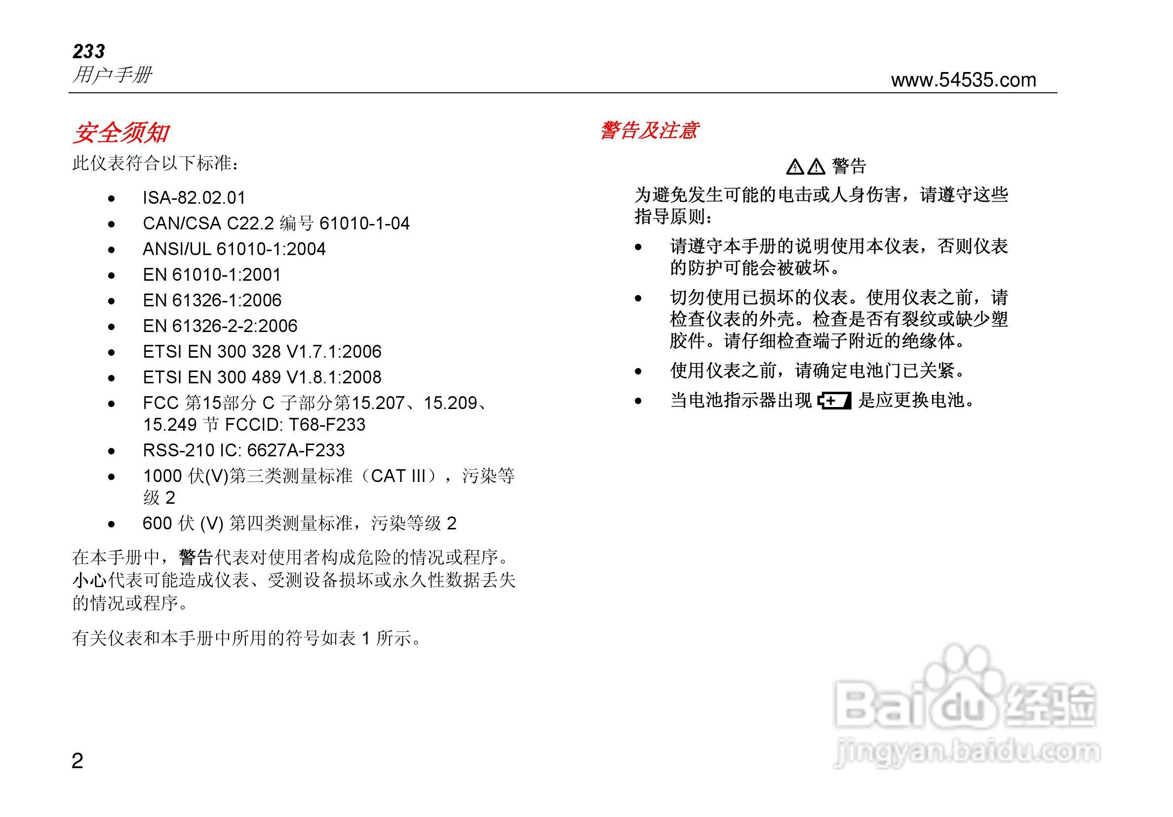 Fluke 233 数字多用表中文操作说明书:[2]