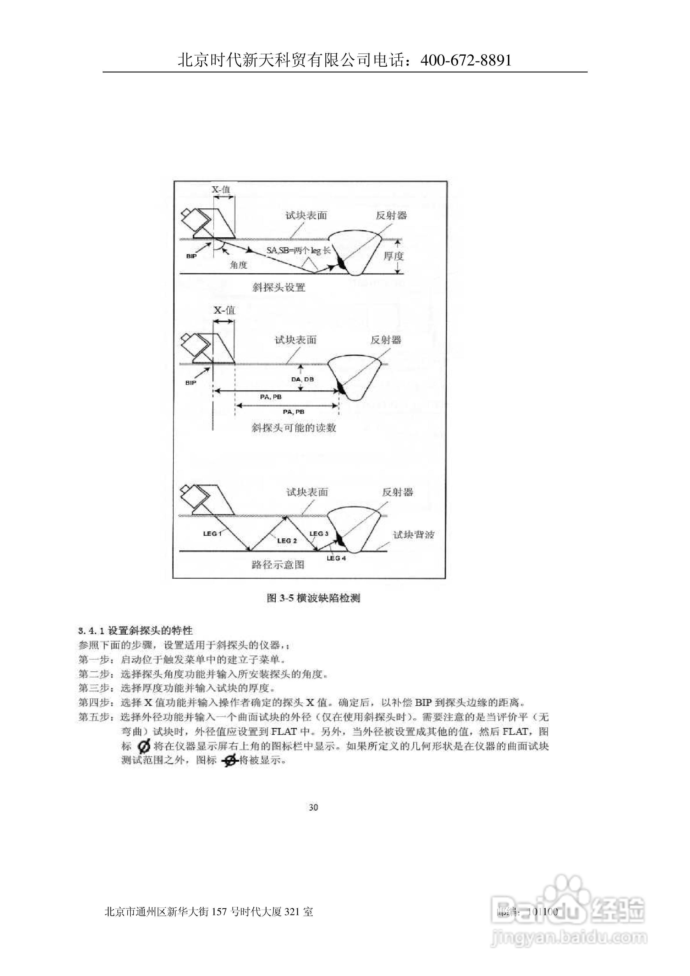 北京时代USN60超声波探伤仪说明书:[4]