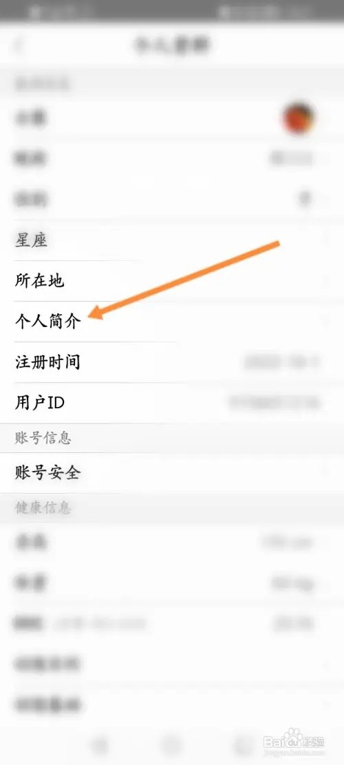 即刻运动APP在哪里设置个人简介内容