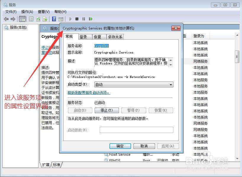 电脑如何设置Cryptographic Services？