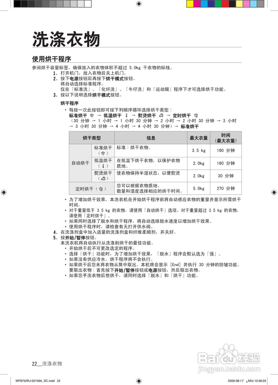 三星WD8752EJA滚筒洗衣机使用说明书:[3]