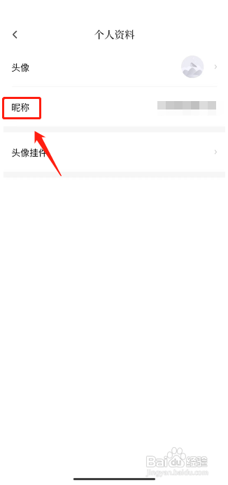 红柚读书APP如何修改昵称