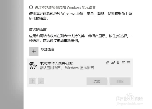 win10如何添加和删除电脑输入法