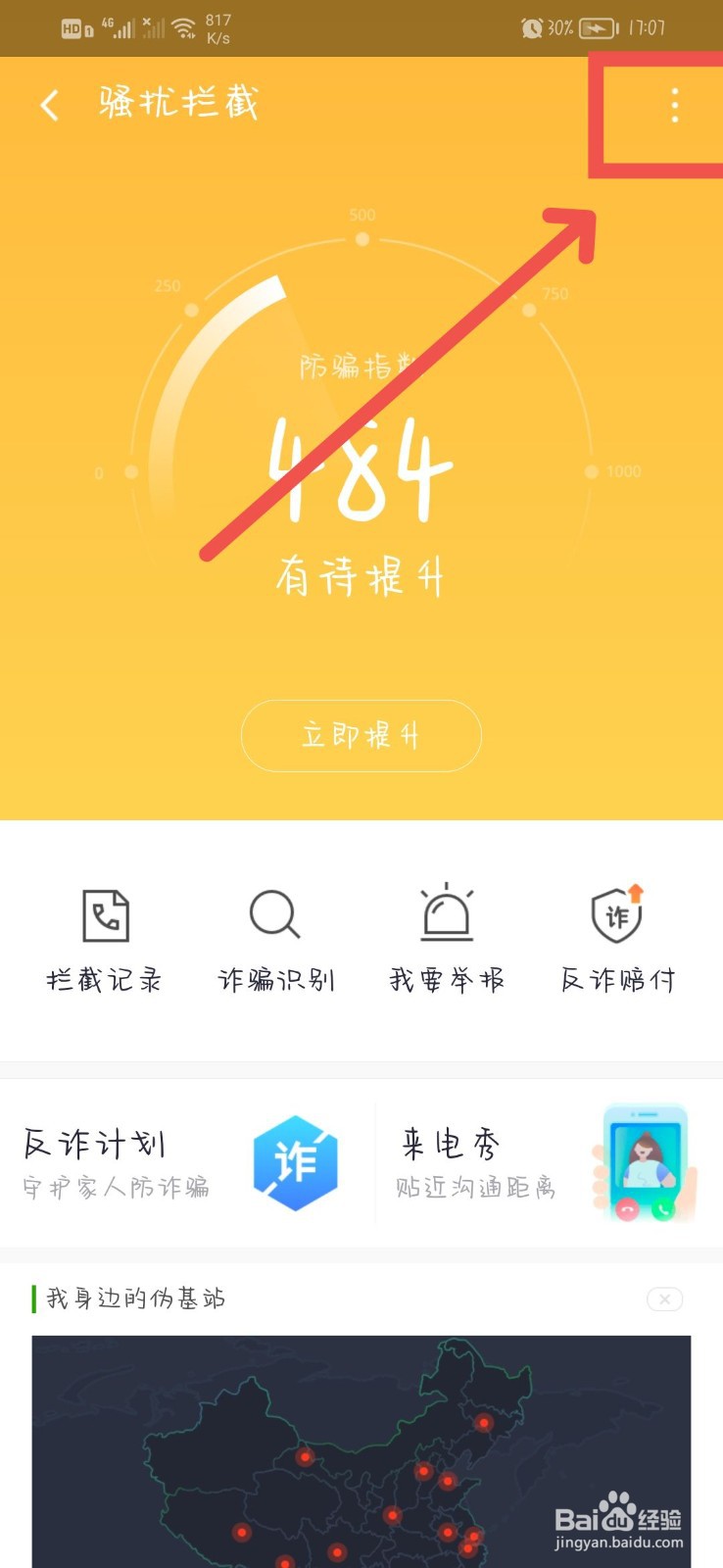 如何拦截境外骚扰短信