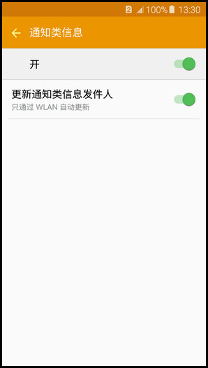 Samsung Galaxy A5(2016)SM-A5108(5.1.1)如何开启通知类信息功能?