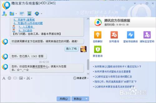 QQ客服人工服务是什么？腾讯在线客服怎么转人工