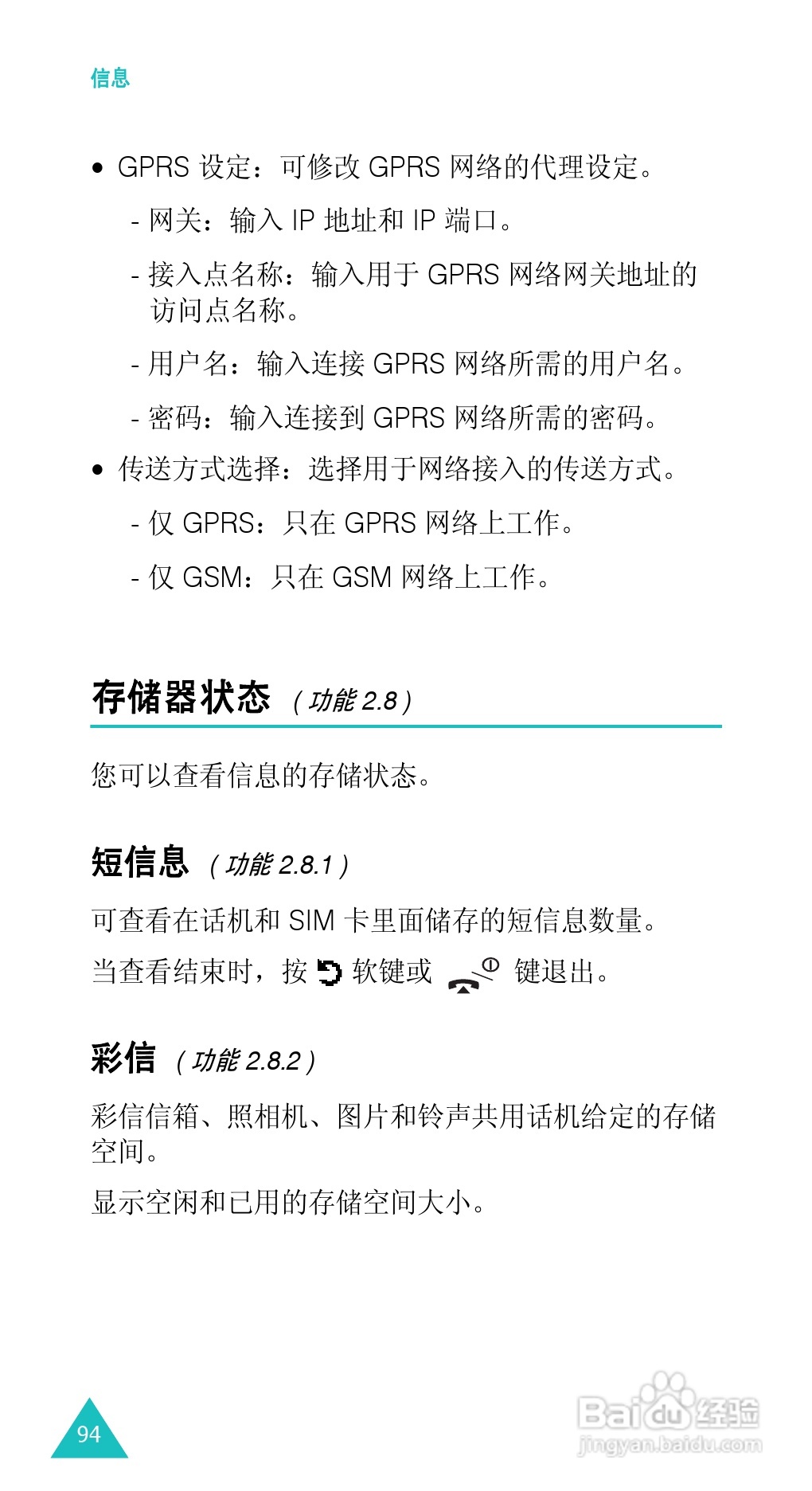 三星SGH-E338手机使用说明书:[10]