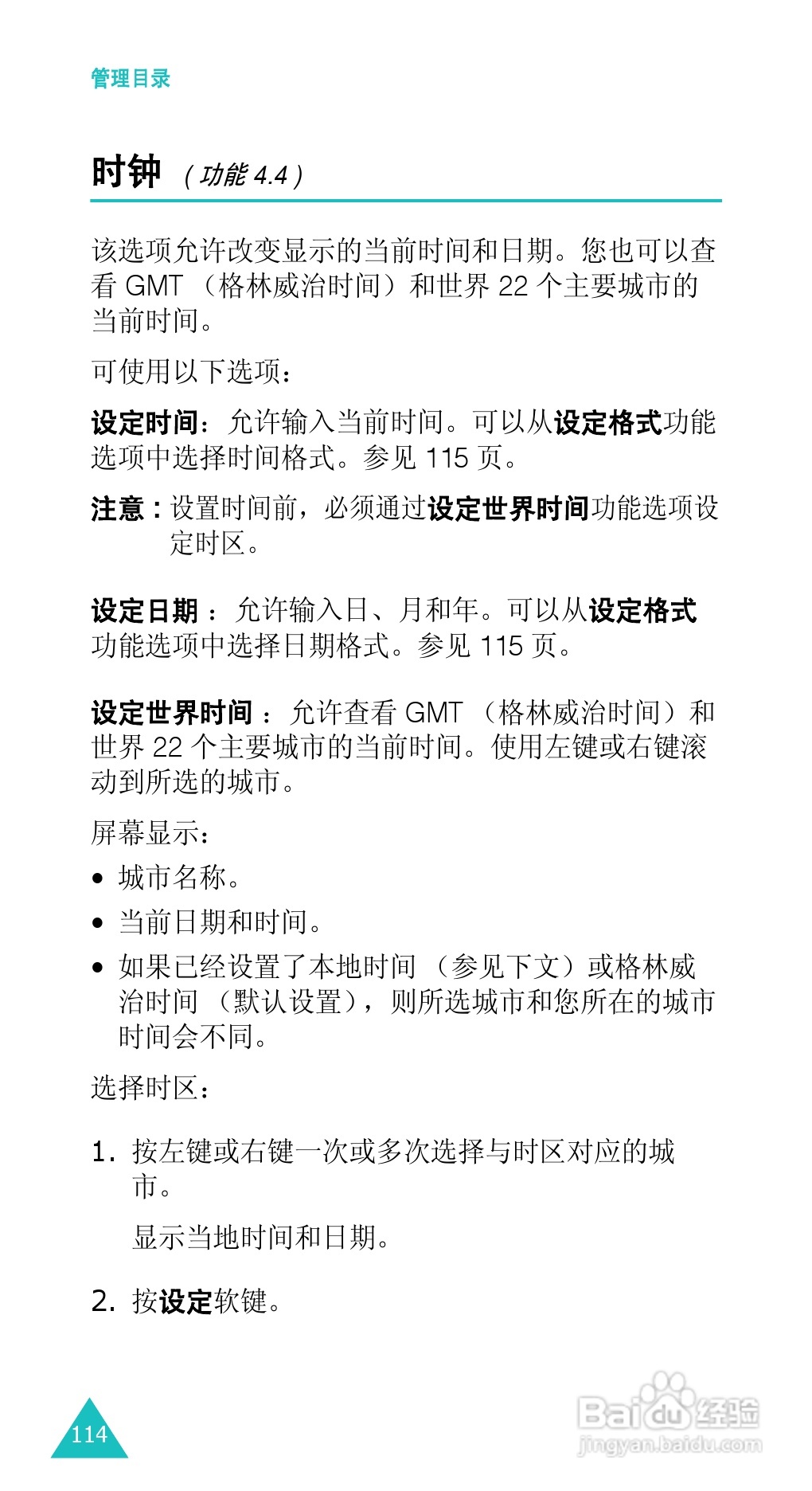 三星SGH-E338手机使用说明书:[12]