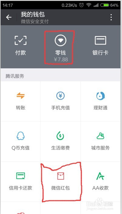如何用微信给好友发红包