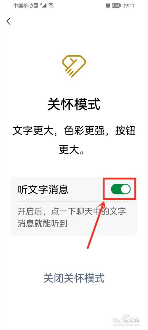 微信关怀模式怎么朗读文字