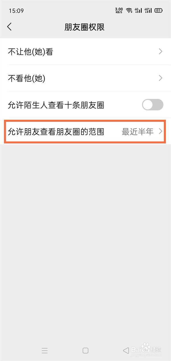 微信朋友圈怎么设置三天