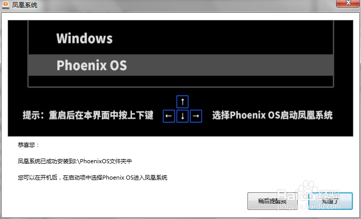 Phoenix OS凤凰系统硬盘安装教程