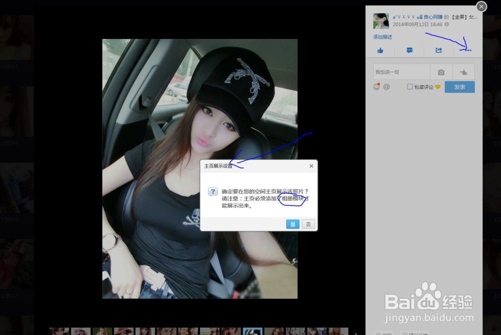 QQ空间装扮之无需黄钻制作全屏自定义皮肤教程