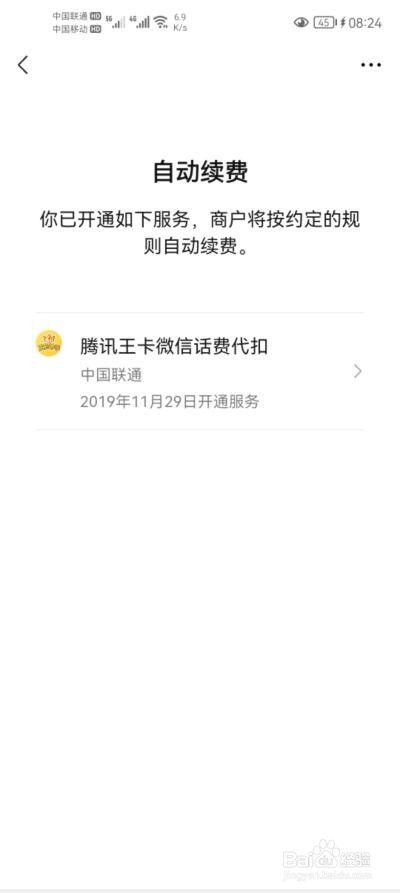 如何关闭微信自动续费