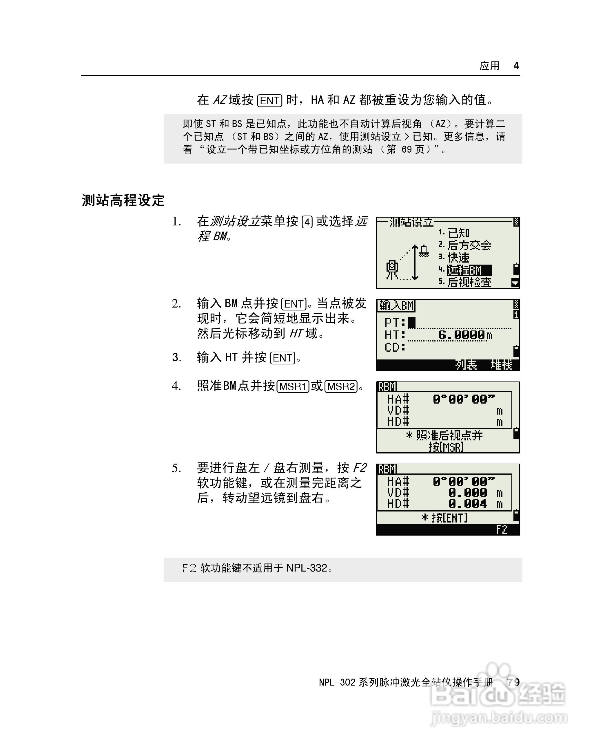 尼康NPL-302、332、352、362系列全站仪使用手册:[10]