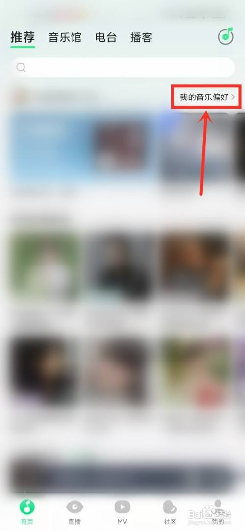 qq音乐怎么才能设置听歌偏好