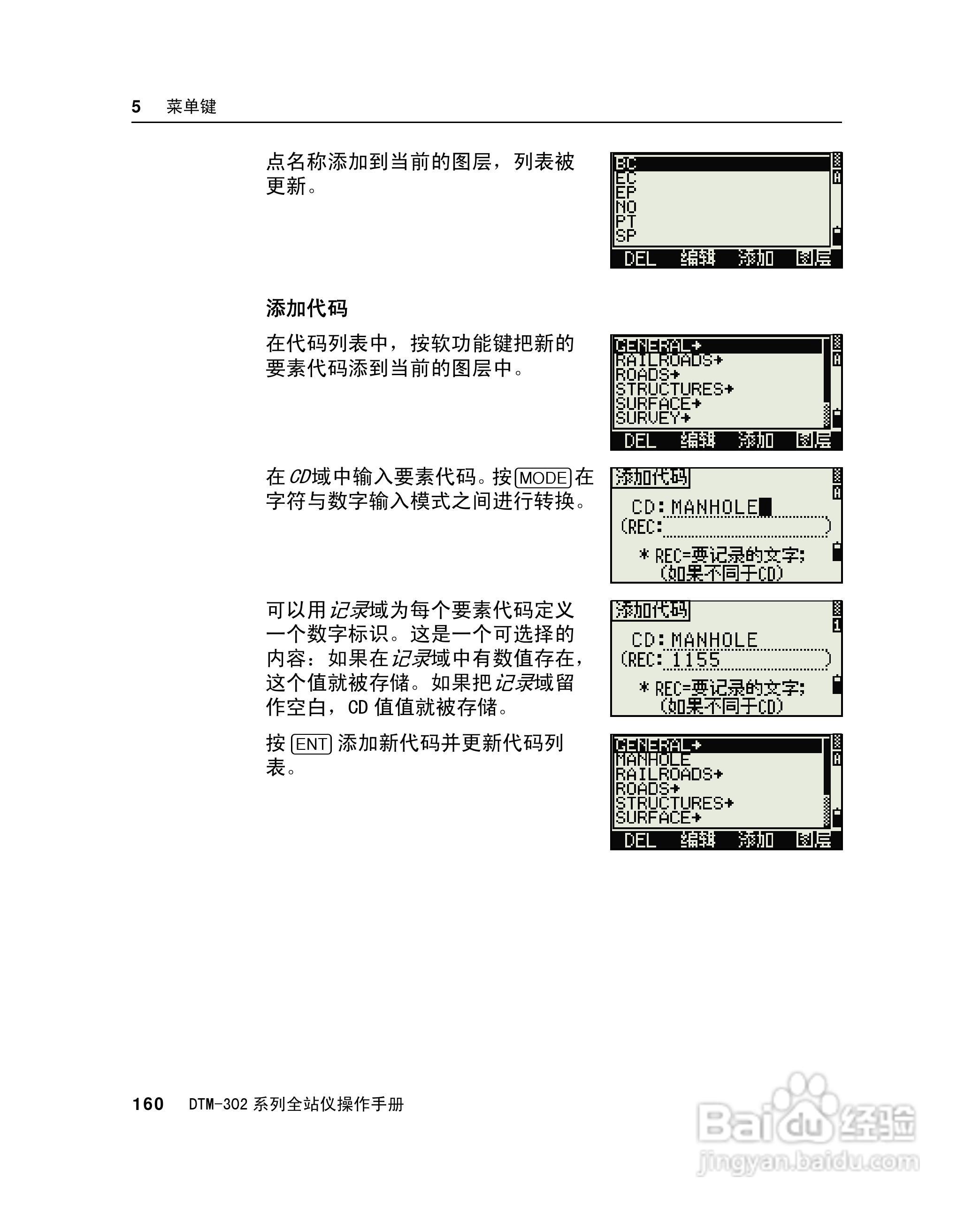 尼康DTM-302、332、352、362 系列全站仪使用手册:[18]