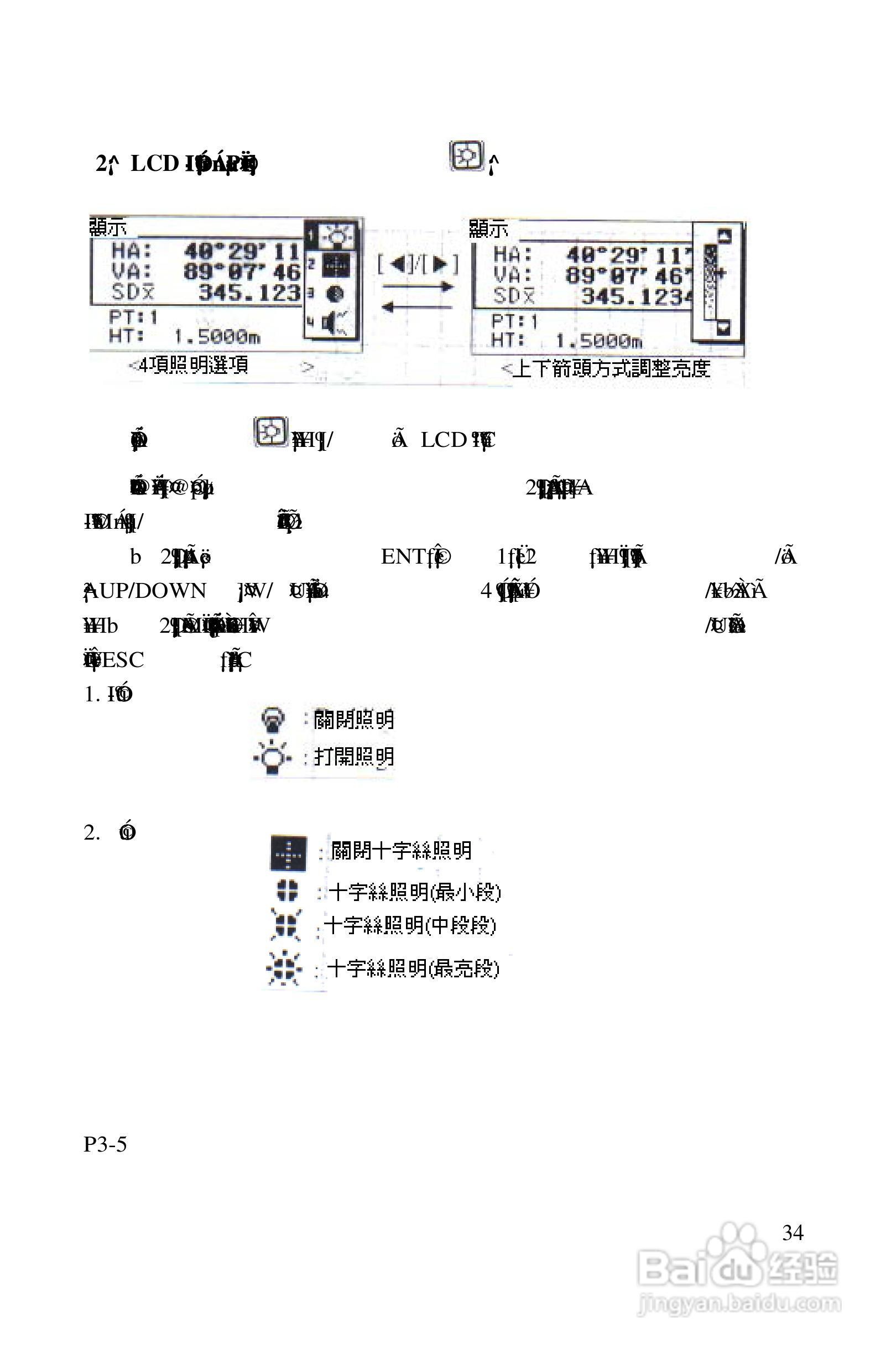 尼康DTM-522、532、552_DTM_NPL 332、352系列全站仪使:[4]