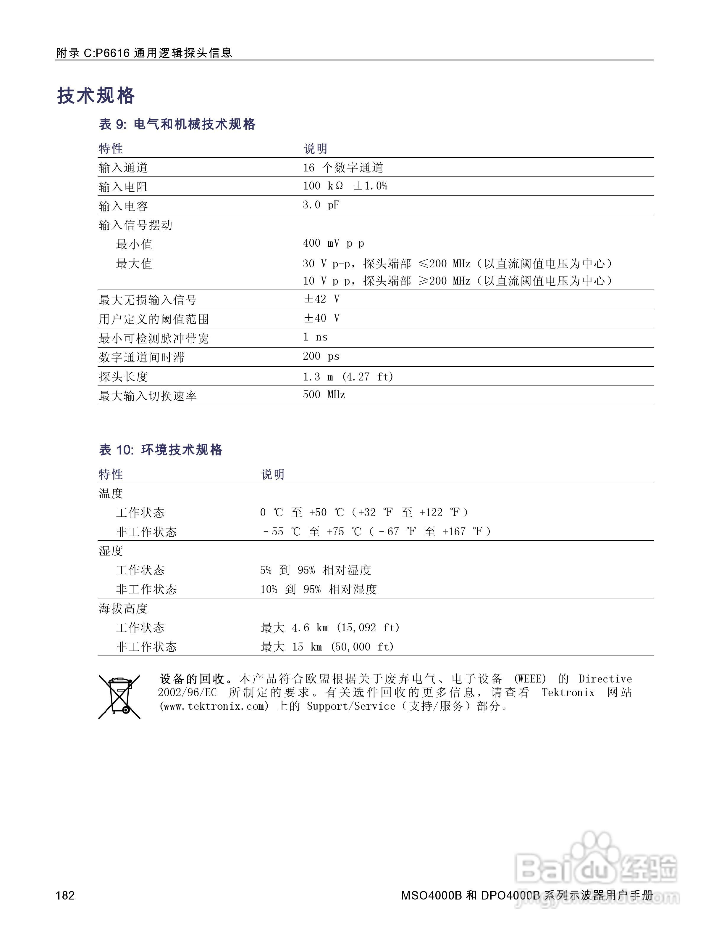 泰克DPO4034B数字荧光示波器用户手册:[20]