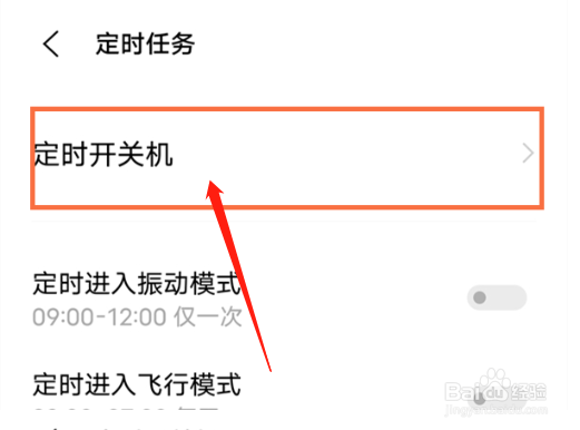 vivox70pro+如何设置自动开关机