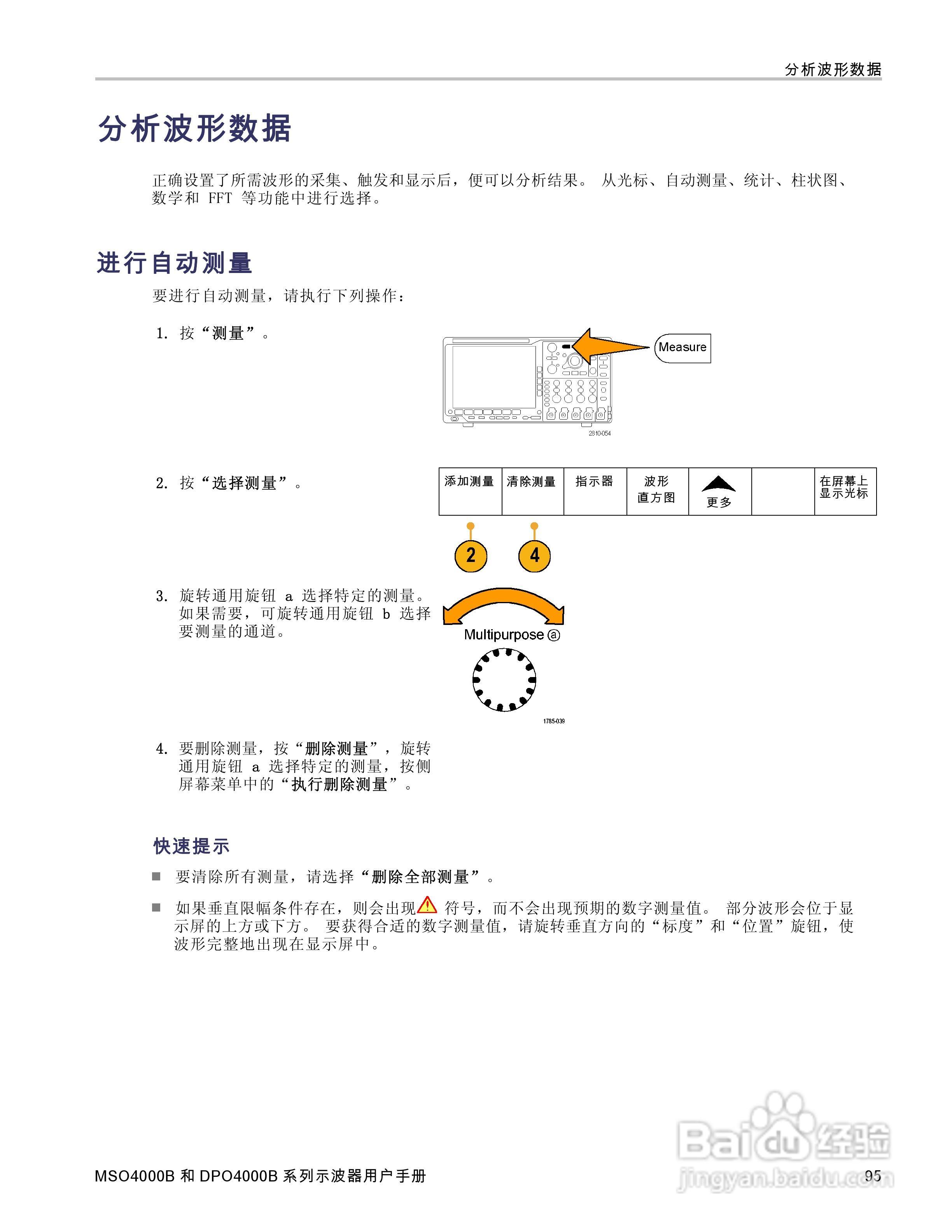 泰克DPO4034B数字荧光示波器用户手册:[12]