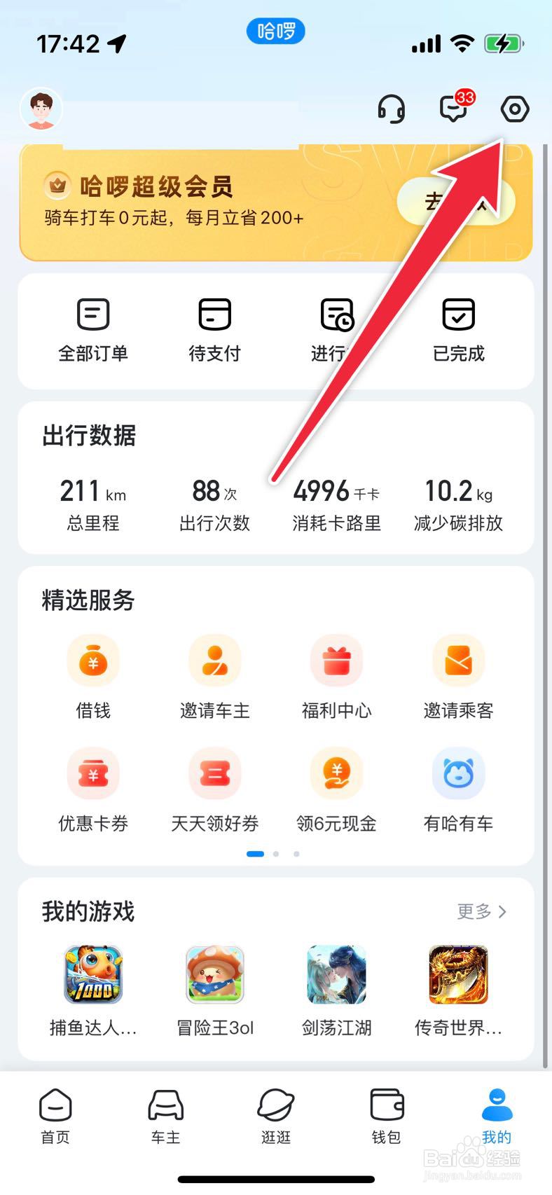哈啰如何设置常用地址开启云同步