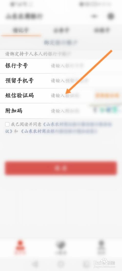 山东农商银行查余额