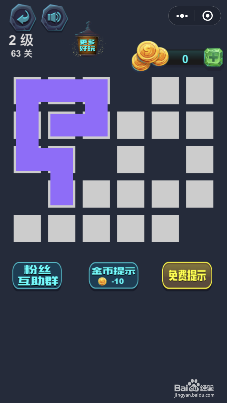 微信小游戏最强连一连2级63关怎么玩