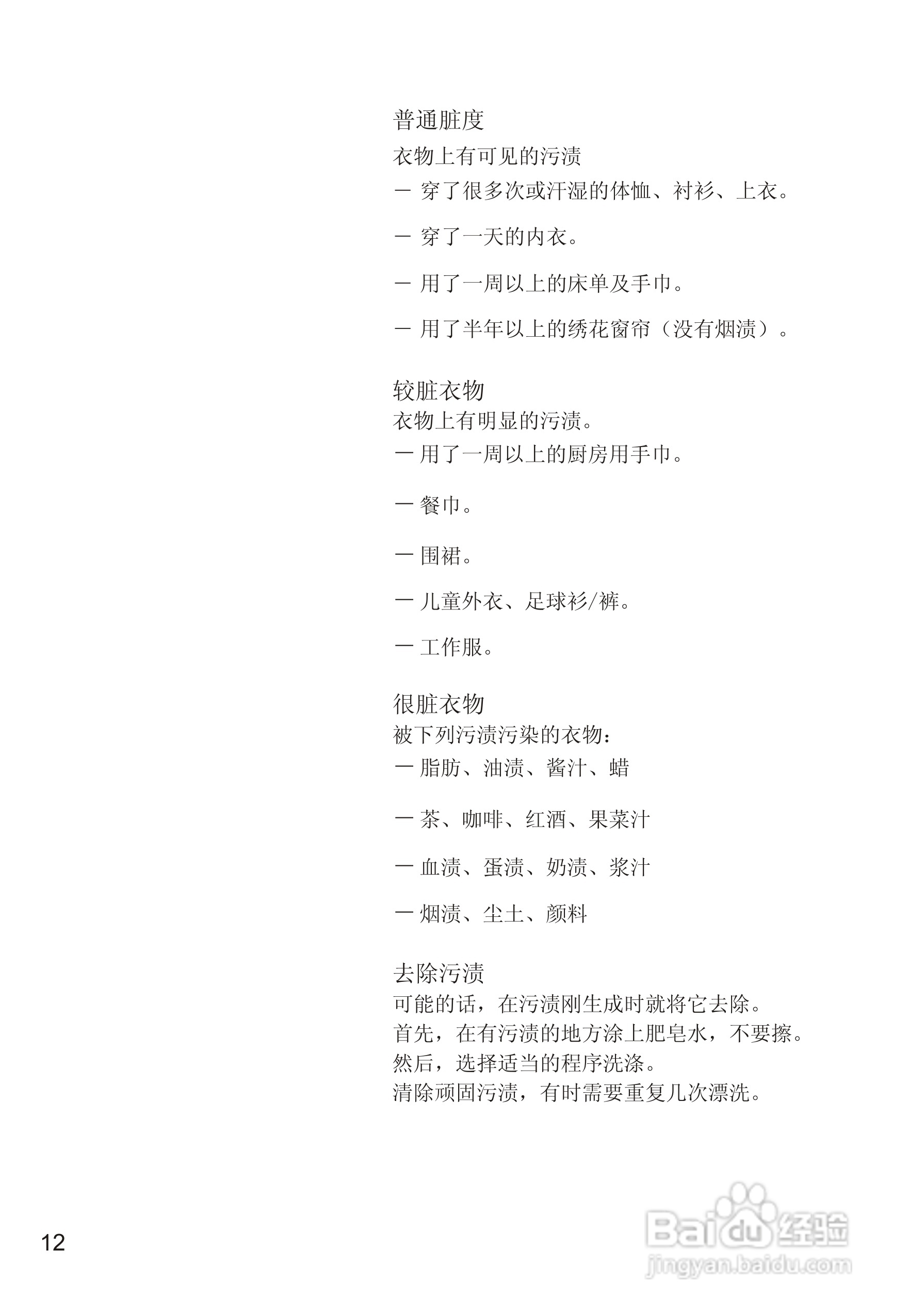 西门子WM1805洗衣机使用说明书:[2]