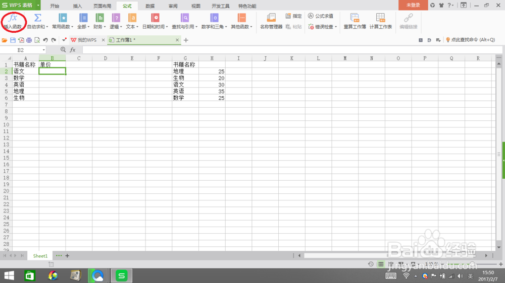 vlookup函数怎样使用