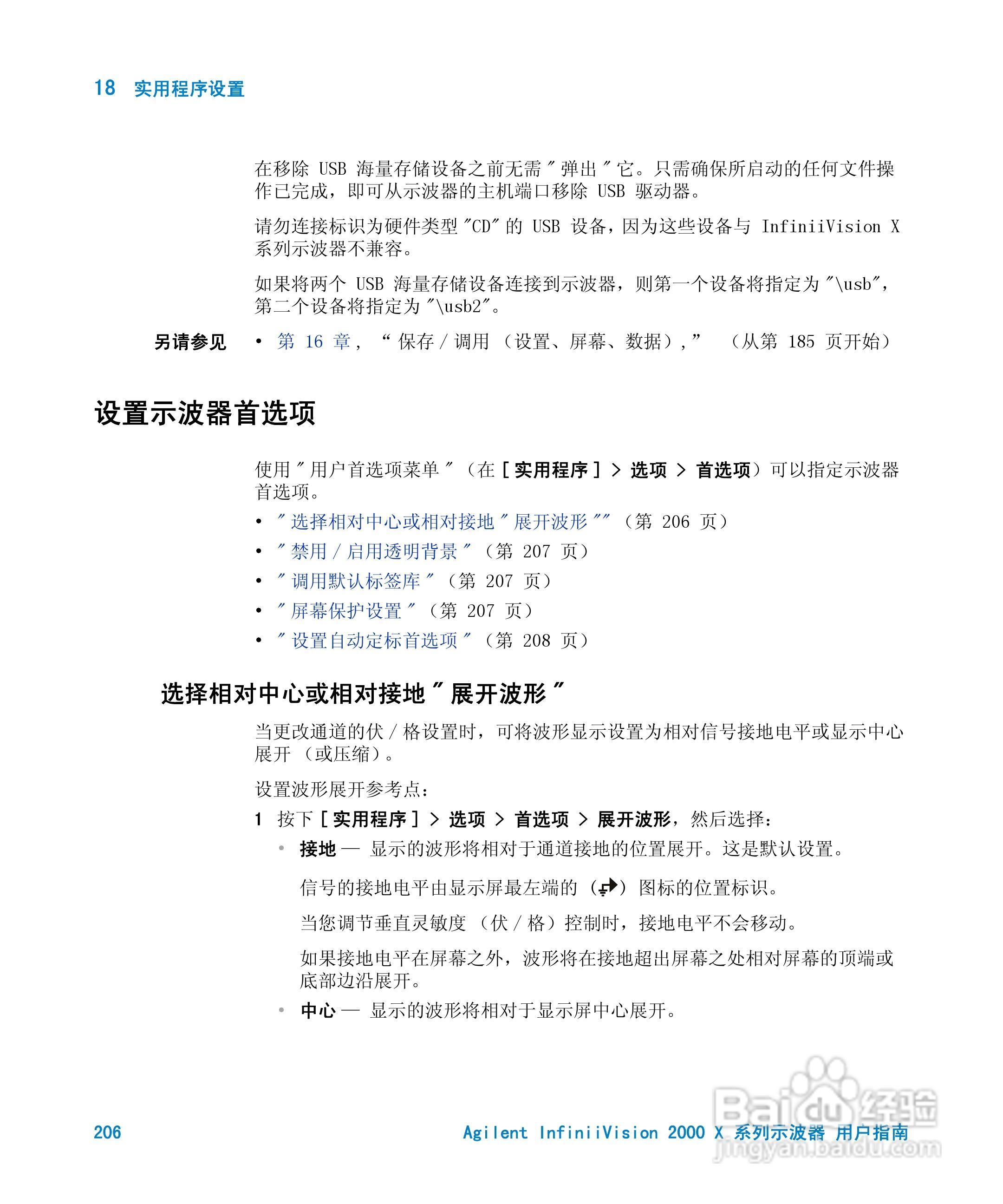 安捷伦InfiniiVision DSO-X 2024A示波器用户指南:[21]