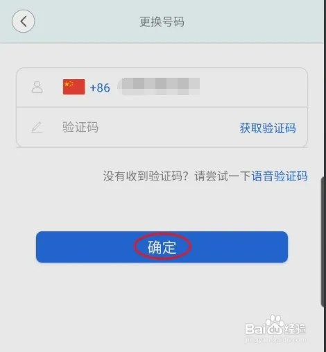安信爱家怎样修改手机号
