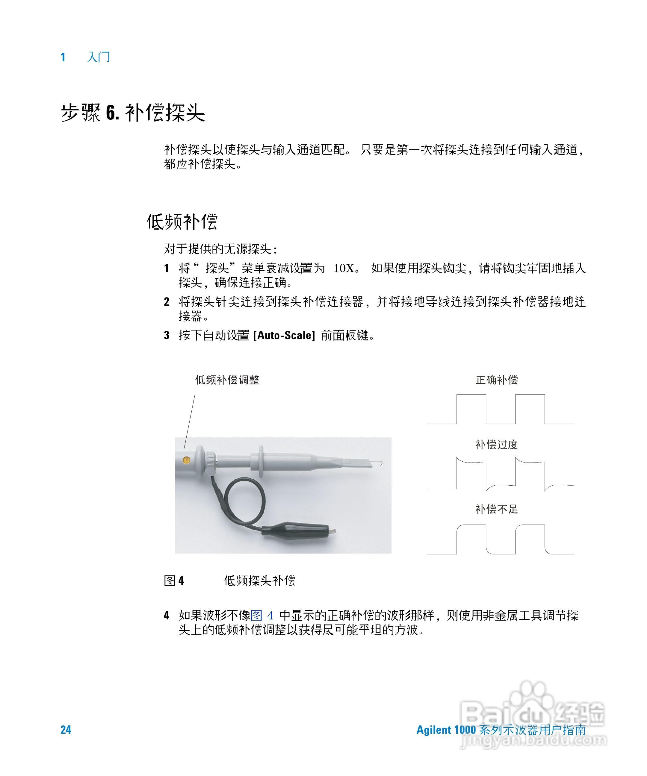 安捷伦DSO1002A示波器操作指南:[3]