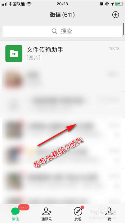 如何简单解决切换微信账号载入数据50%卡机问题