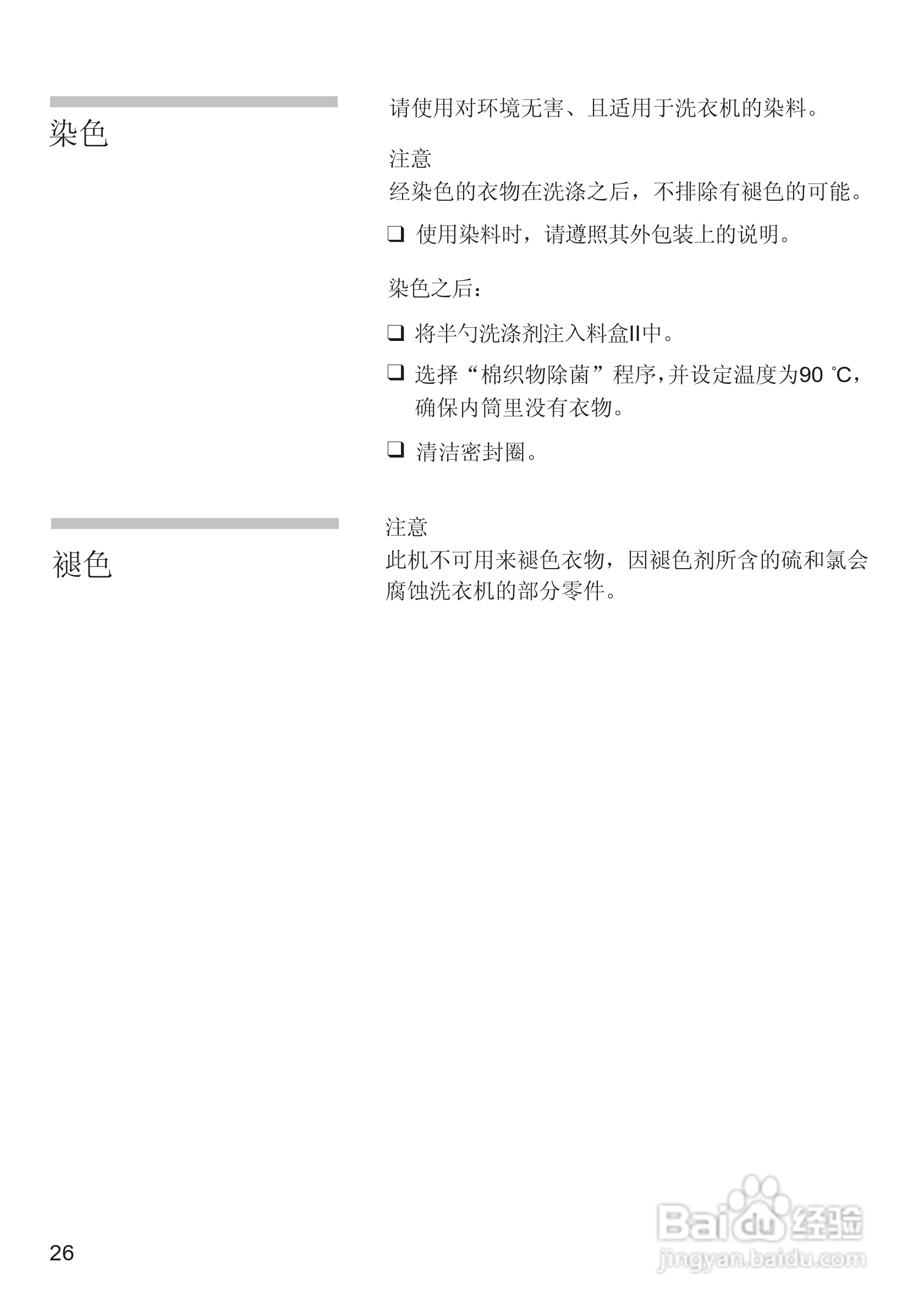 西门子WM2185洗衣机使用说明书:[3]