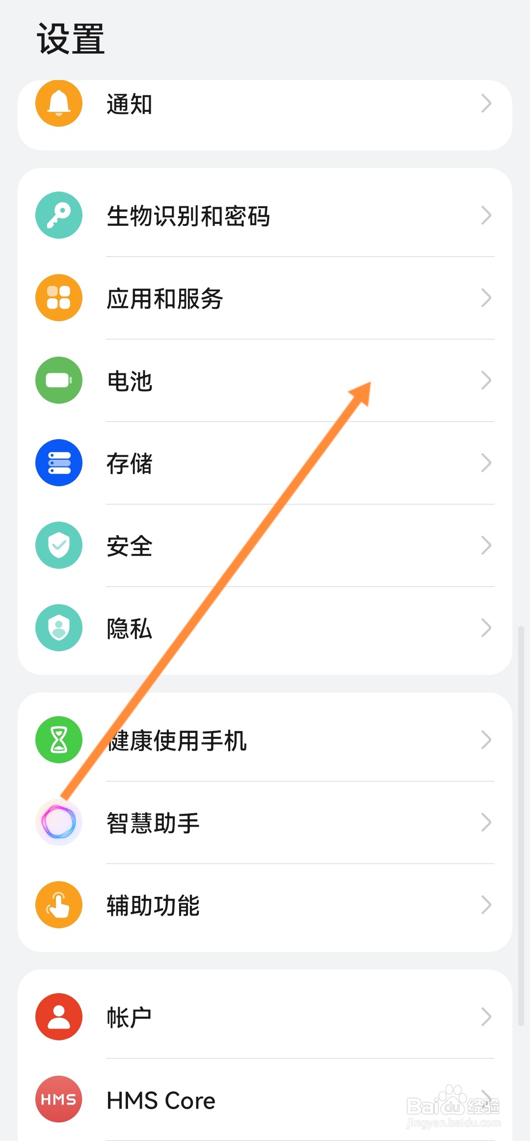 华为手机备用电量如何开启