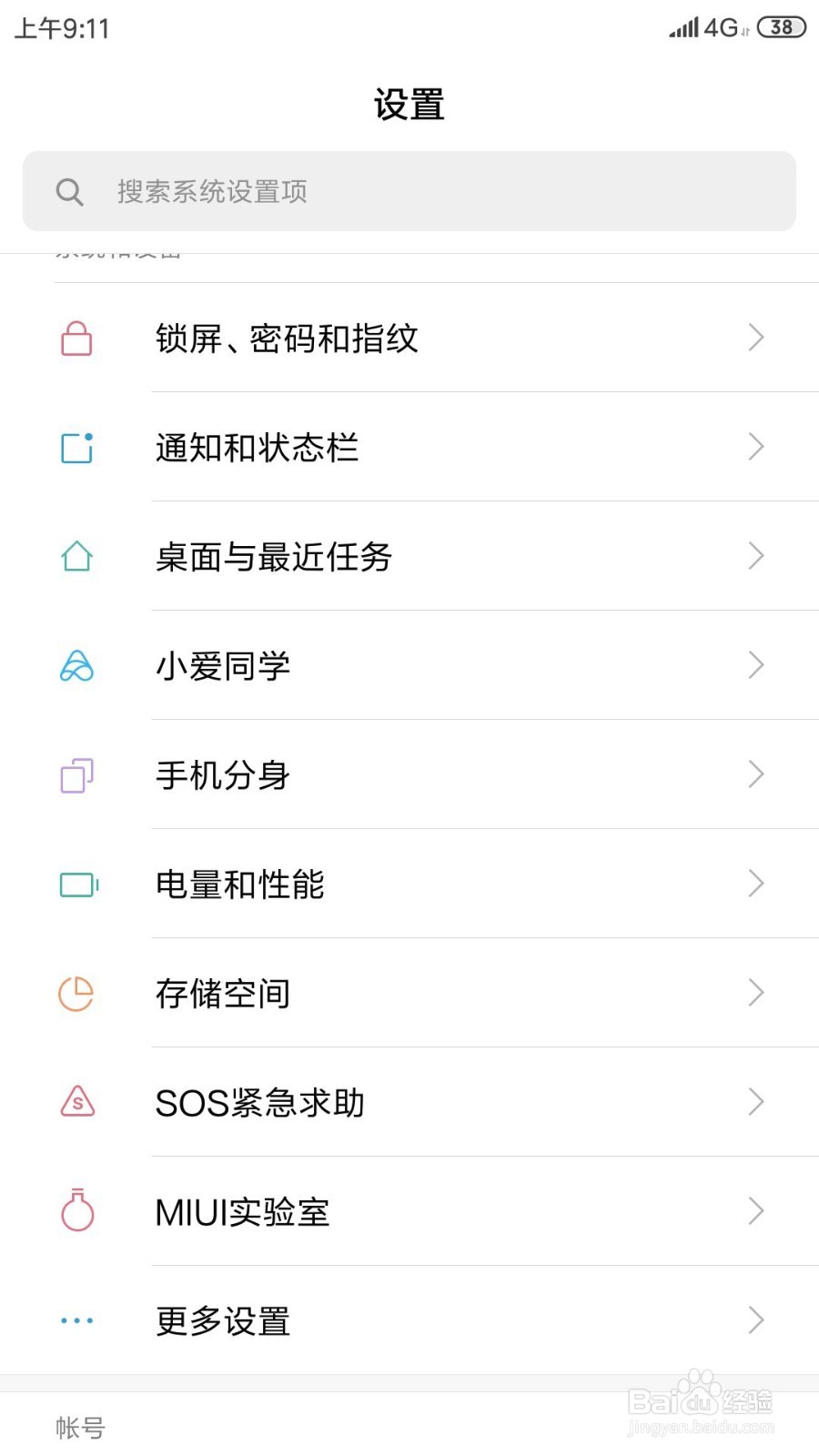 小米手机如何不显示九键智能纠错标记