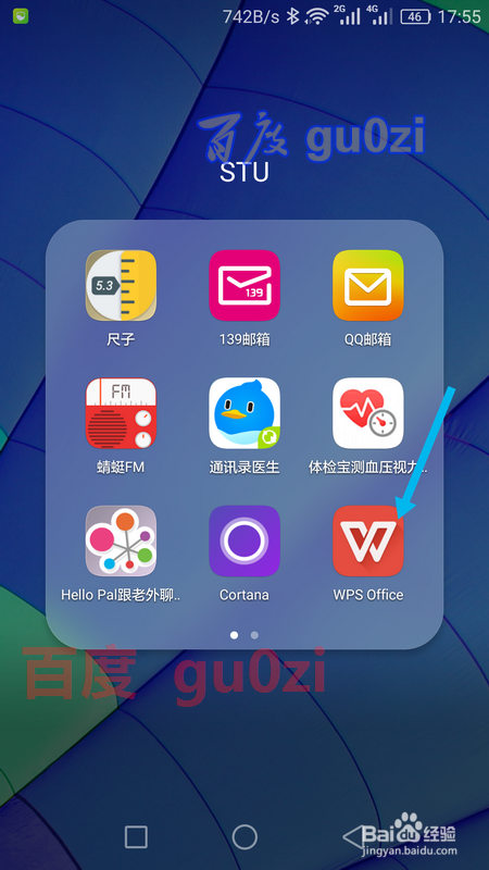 手机WPS Office表格插入日期