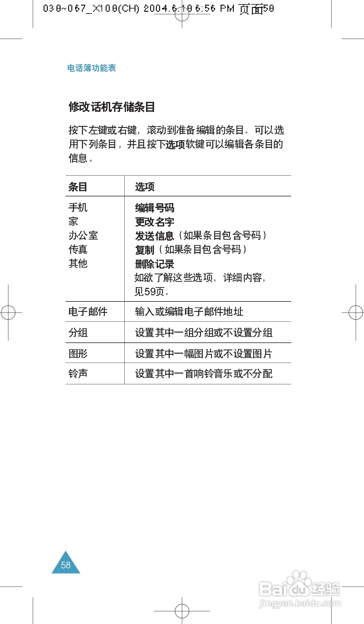 三星SGH-X108手机使用说明书:[6]