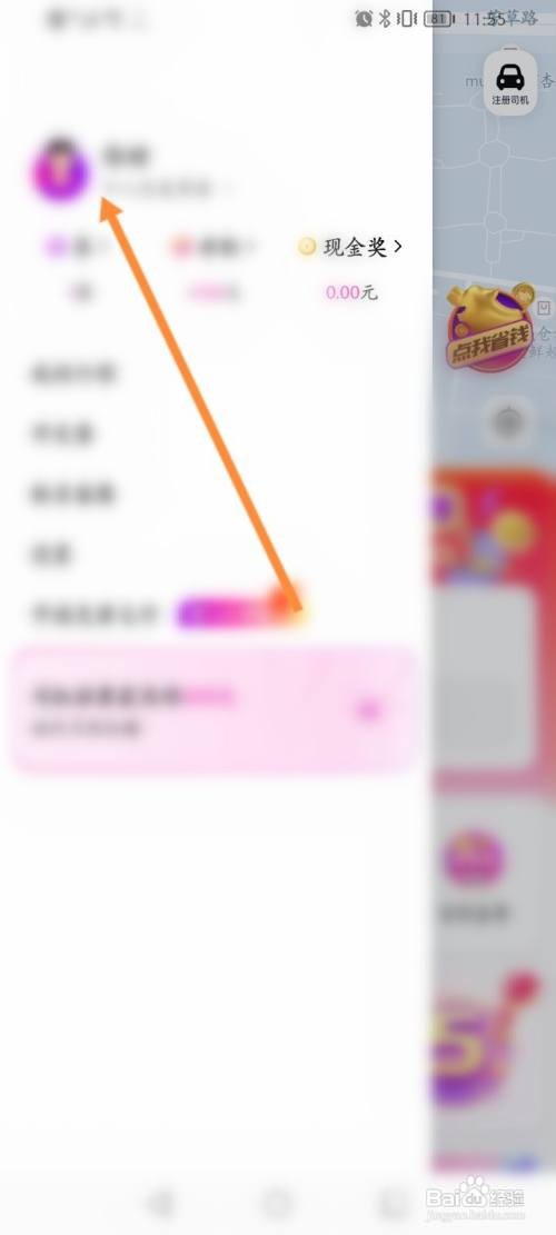 花小猪打车如何操作查看个人信息