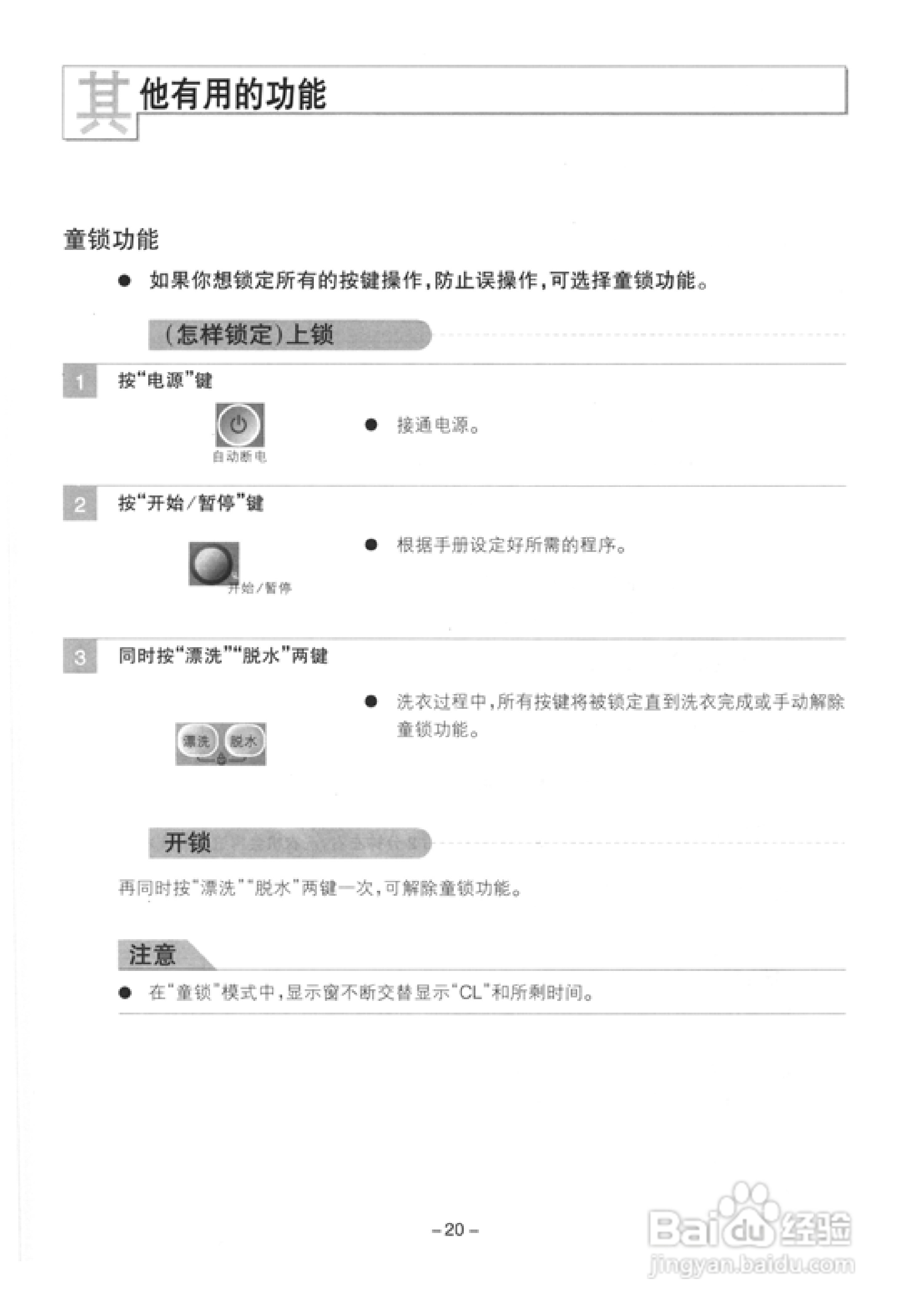 LG XQB110-13SA洗衣机使用说明书:[2]