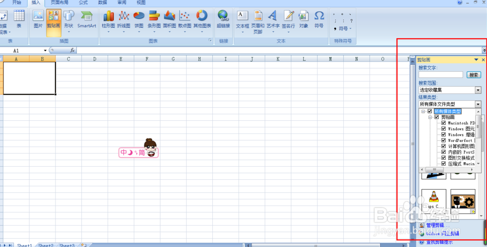 如何在excle中插入剪贴画