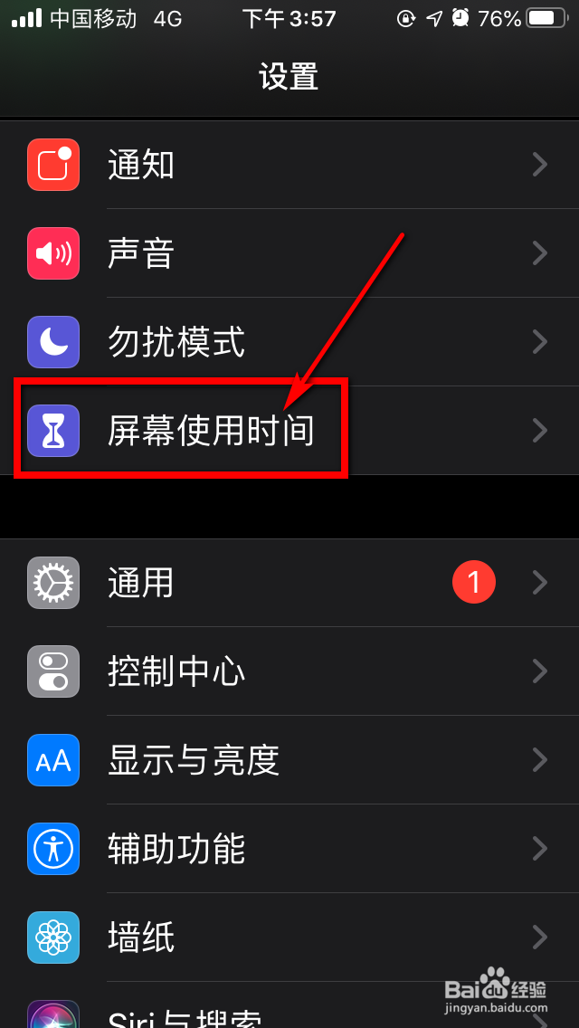 苹果手机如何设置屏幕使用时间